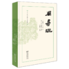 周易注（十三经汉魏古注丛书）(繁体横排)  〔三国魏〕王弼注，〔东晋〕韩康伯补注，谷继明整理 商务印书馆 商品缩略图0