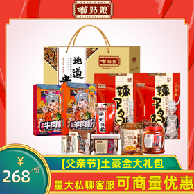 【父亲节】辣子鸡羊肉粉礼盒大包装