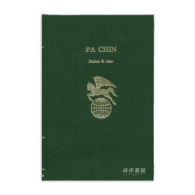 Pa Chin (Twayne's world authors series; TWAS 496: China)/巴金（特怀恩世界作家丛书；TWAS 496：中国）