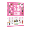 漫画少年法律启蒙全套4册 商品缩略图1
