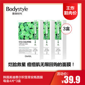 【6.11 王炸割肉价】韩国美迪惠尔积雪草安瓶面膜每盒4片*3盒/6盒