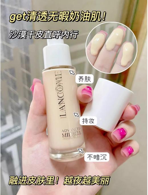 【6.11 王炸割肉价】兰蔻奇迹水润水啵啵粉底液P03 30ML(限24年10月盒子有压皱） 商品图1