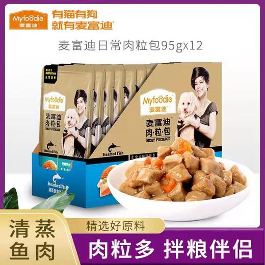 【0137】麦富迪狗狗零食包 清蒸鱼肉 口味95g*12/盒 商品图0