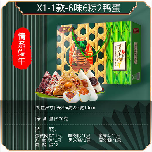【食品酒水】- 嘉兴粽子礼盒装蛋黄鲜肉蜜枣粽 商品图4