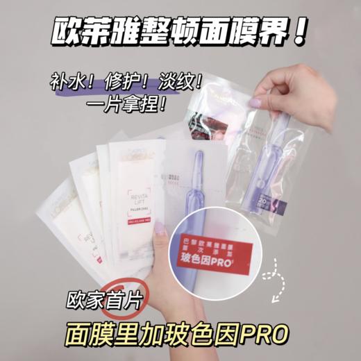 【销量王♛】欧莱雅玻色因安瓶面膜PRO 商品图2