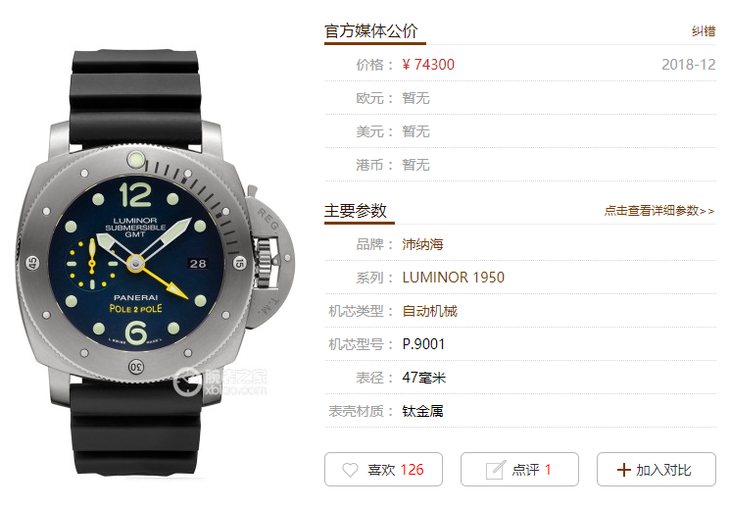 VS沛纳海PAM719V3版详解