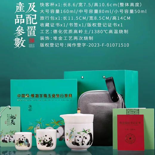 《执夷-熊猫》熊猫旅行茶具，徐建勇老师签章，堆金工艺 温润如玉 通透洁白，精美好礼 馈赠佳选 商品图8