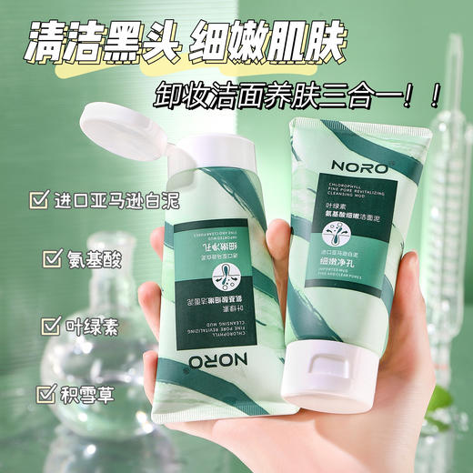 【拍1发2】NORO叶绿素氨基酸洗面奶，缤纷泡沫，轻柔抚面；轻松清洁毛孔，去黑头，保湿控油。如同春日微风般舒爽，让你的脸庞尽显净透！ 商品图2