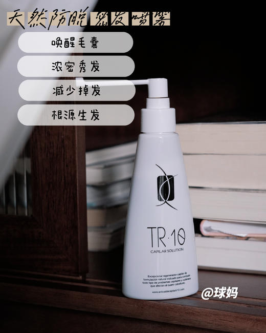 十年专注防脱生发！西班牙专/业线TR.10密发喷雾底层毛囊新生仿掉发 商品图1