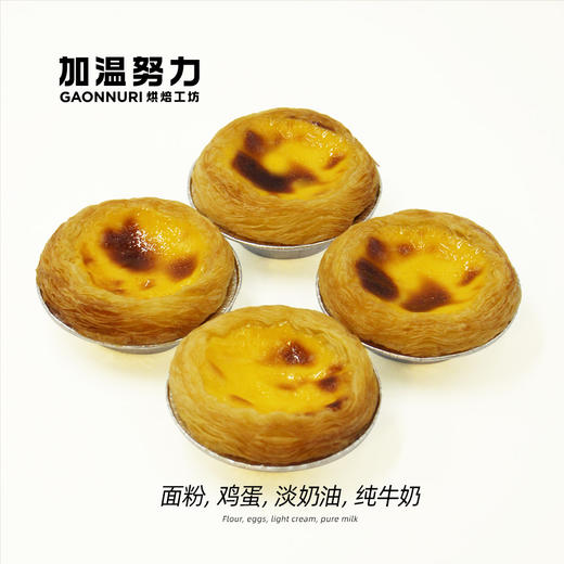 葡式蛋挞 商品图2