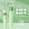 【第二件0元】夏天来了，蚊虫叮咬常有，不用担心！NORO舒爽紫草膏清凉舒缓，便携式7g，外出旅行必备！结合本草紫草的K菌功效，让宝宝远离蚊虫叮咬的烦恼！ 商品缩略图0