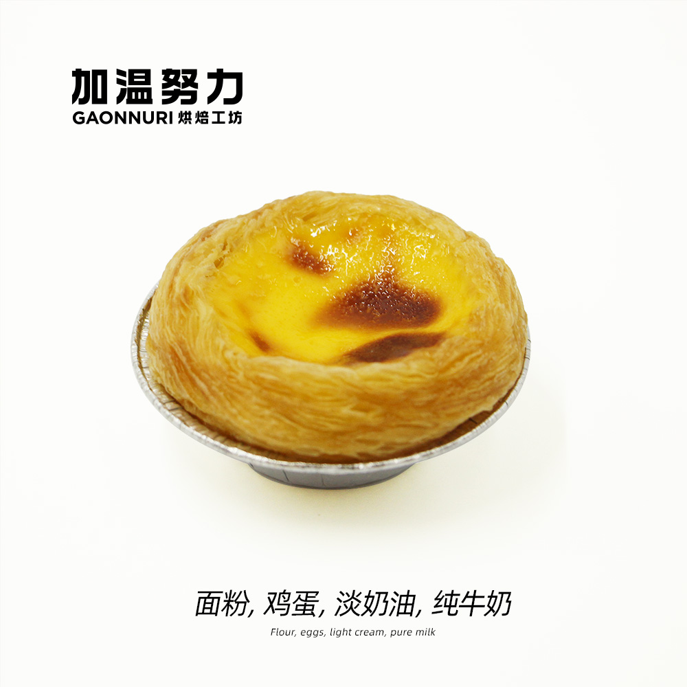 葡式蛋挞