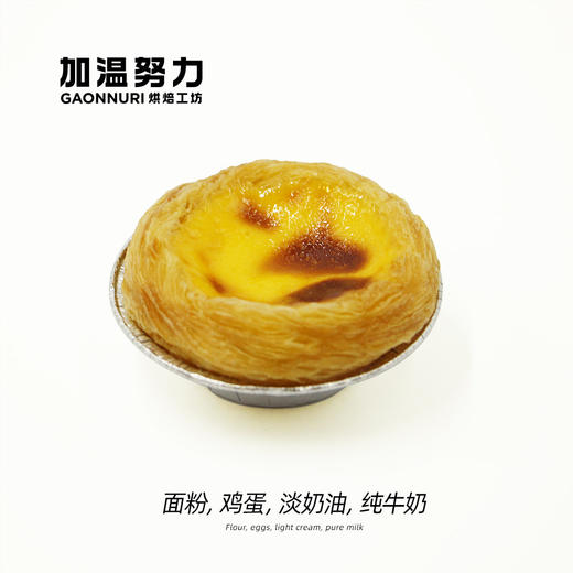 葡式蛋挞 商品图0