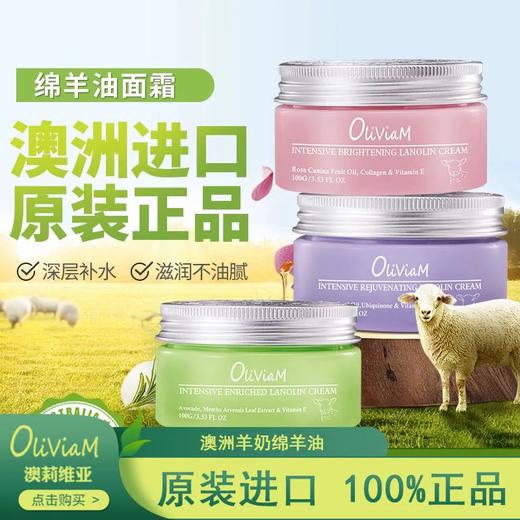 (送澳洲木瓜霜1支) 【中欧班列精选】澳洲澳莉维亚葡萄籽面霜 原装进口 Olivian精华面霜淡化细纹保湿精华 100g/瓶 商品图0