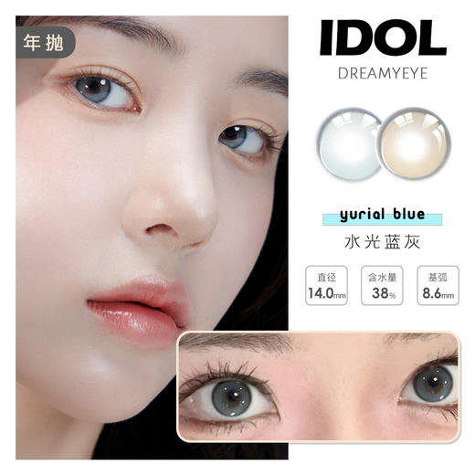 「 2副均￥116」IDOL  年抛 | 透明棕/甜茶棕/水光棕/奶茶灰/水光蓝灰  共12款 商品图0