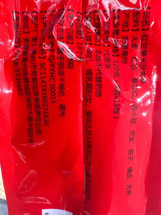 芳苑红豆薏米茶120g 商品图2