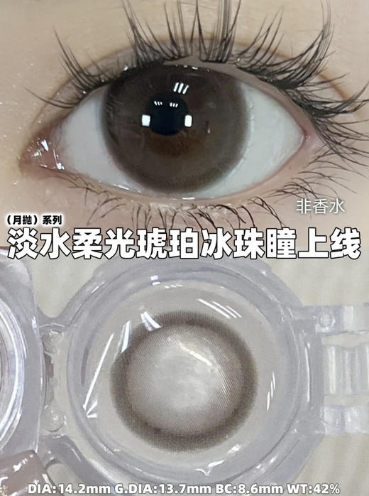 benibaby月抛活动；全员高颜值，日期新鲜放心囤！抢购价 58/副 68/2副 98/4副；送伴侣盒+润眼液 商品图4
