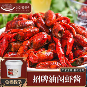 餐云招牌油焖虾蟹酱   湖北潜江油焖大虾匠人操刀研发  还原正宗的油焖大虾味道  各大连锁特色龙虾店专用配方 （9小包）油焖大闸蟹 油焖大虾酱 5斤装 一桶做25份