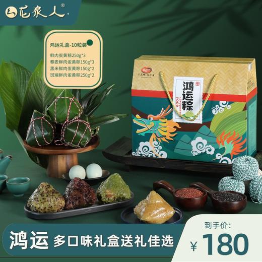 龙泉鸿运粽 商品图0