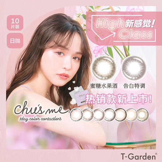 T-garden旗下|Chusme系列日抛 | 粉红香槟&告白特调&花漾恋人&零距离&蜜糖水果酒&手冲日光&甜心可丽露&微光假期&雨后星晴| 日抛一盒10片装 商品图4