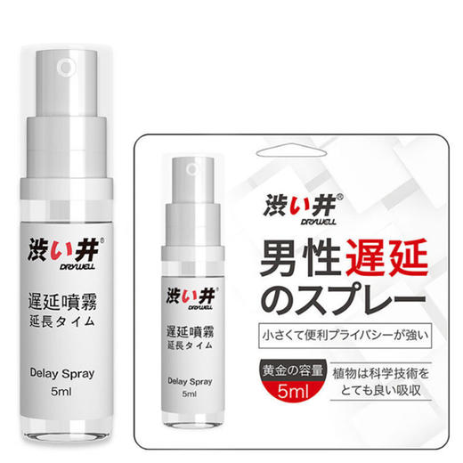 涩井男用延时喷剂情侣调情情趣用品5ml 商品图0