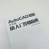 AutoCAD 2023中文版从入门到精通 商品缩略图2