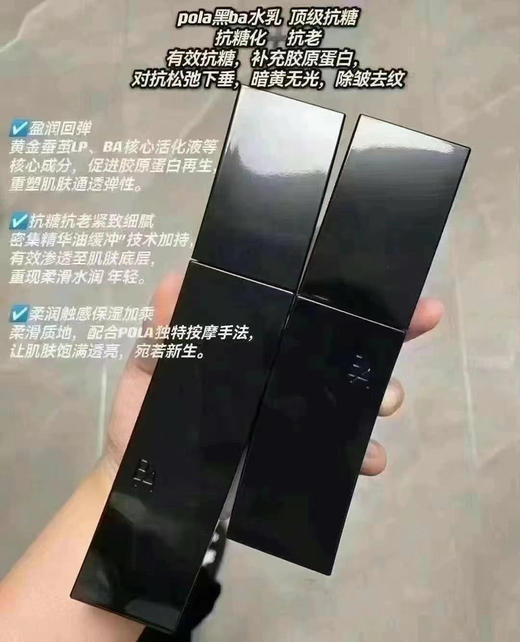 POLA黑BA滋润水120ml乳80ml新版 商品图1