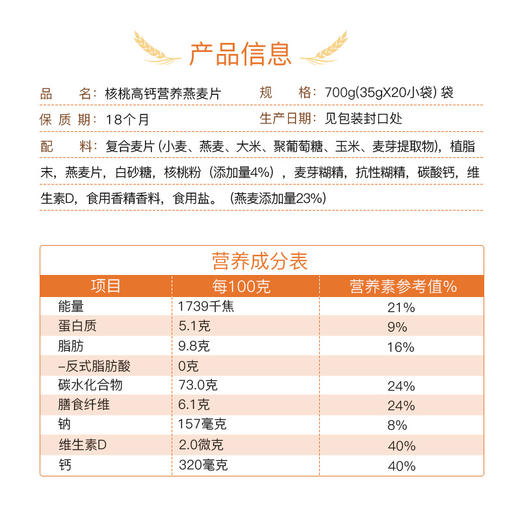 核桃高钙营养燕麦片(700g) 商品图2