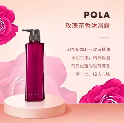 Pola玫瑰沐浴露500ml 商品图1