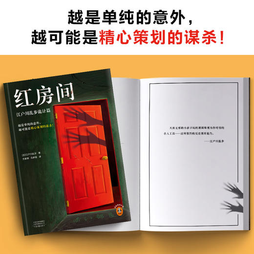 读客江户川乱步精选集（日本推理之父 日式惊悚 攻心侦探 谋杀诡计） 商品图4