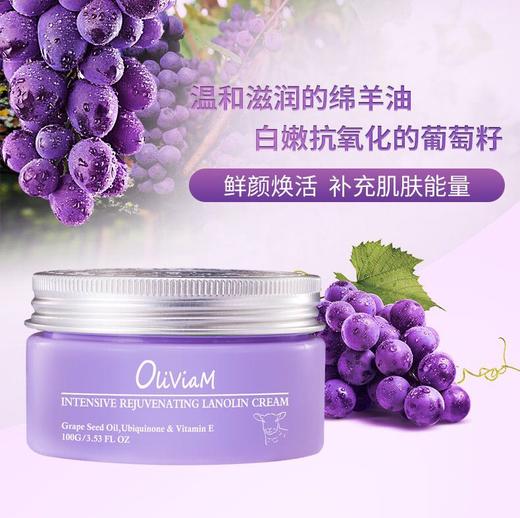 (送澳洲木瓜霜1支) 【中欧班列精选】澳洲澳莉维亚葡萄籽面霜 原装进口 Olivian精华面霜淡化细纹保湿精华 100g/瓶 商品图4