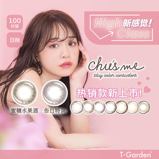 T-garden旗下|Chusme系列日抛 | 粉红香槟&告白特调&花漾恋人&零距离&蜜糖水果酒&手冲日光&甜心可丽露&微光假期&雨后星晴| 日抛一盒10片装 商品图8
