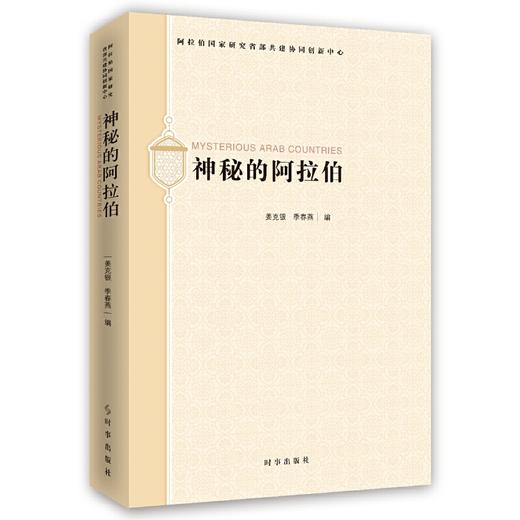 神秘的阿拉伯 商品图0
