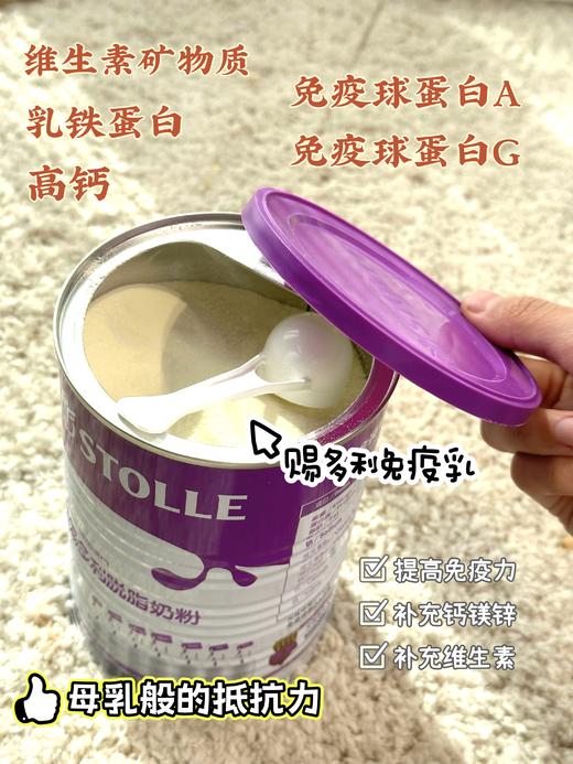 增强免疫力！赐多利金装脱脂奶粉 富含多种维生素 商品图1