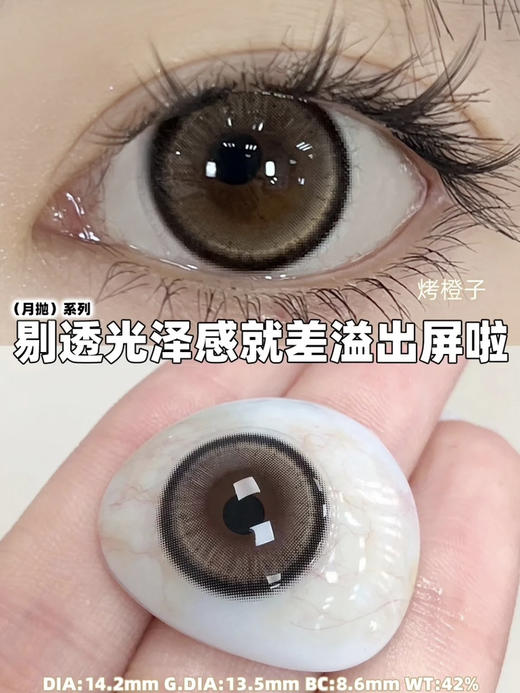 benibaby月抛活动；全员高颜值，日期新鲜放心囤！抢购价 58/副 68/2副 98/4副；送伴侣盒+润眼液 商品图11