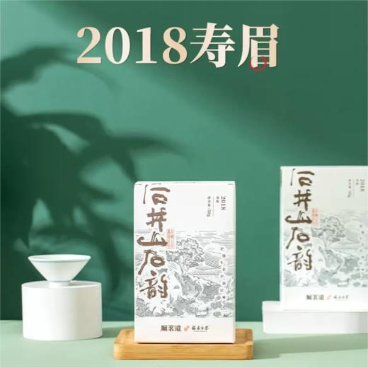 顺茗道丨2018寿眉+2018白牡丹（共100g） 商品图1