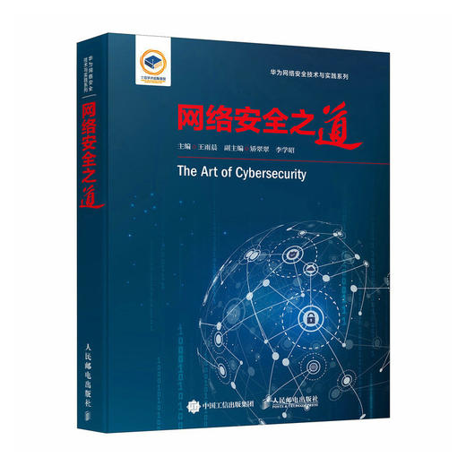 网络安全之道 商品图0