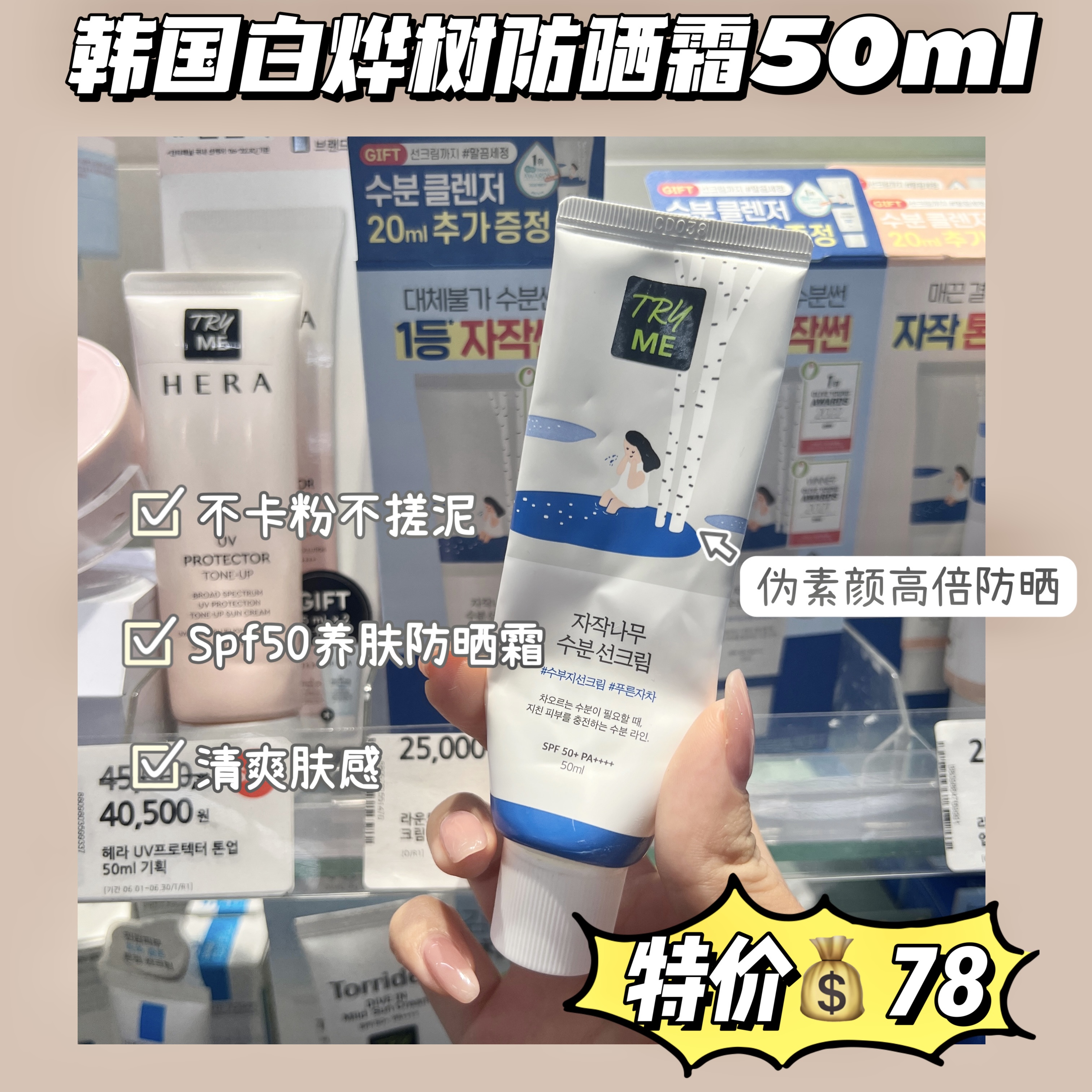 韩国独岛白桦树防晒霜50ml 白烨树防晒自带提亮敏感肌不卡粉不搓泥肤感清爽