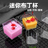 【迷你】正方/心形/圆柱形 慕斯杯 小号 慕斯塑料杯 甜点拼盘布丁酸奶小杯子 商品缩略图0