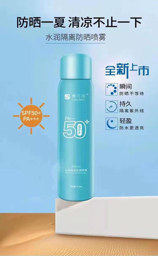 水润隔离防晒喷雾150ml/瓶 商品图2