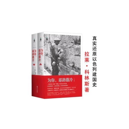 为你，耶路撒冷(上下) 商品图0