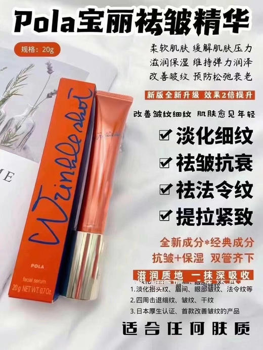 日本POLA抗皱精华祛皱王20G新款 商品图1