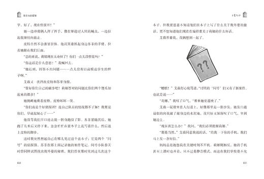 豌豆汤侦探团: 小屋行动 商品图4
