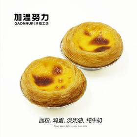 蛋挞（2个装）