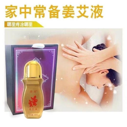 姜艾液50ml 商品图1