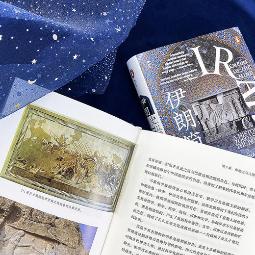 汗青堂丛书072·伊朗简史：从琐罗亚斯德到今天 商品图3