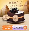 【绅士黑巧】父亲节蛋糕系列 商品缩略图0
