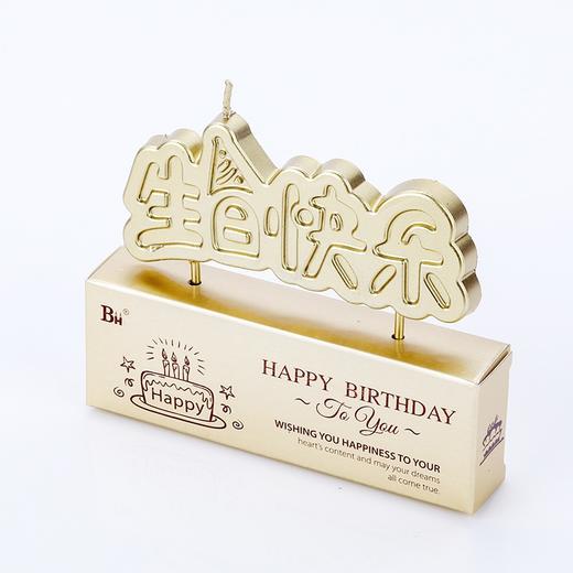 生日快乐蜡烛（单拍不发货） 商品图0