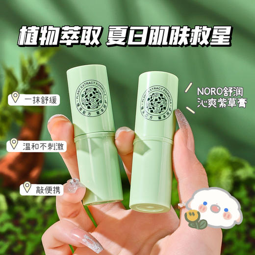 【第二件0元】夏天来了，蚊虫叮咬常有，不用担心！NORO舒爽紫草膏清凉舒缓，便携式7g，外出旅行必备！结合本草紫草的K菌功效，让宝宝远离蚊虫叮咬的烦恼！ 商品图4