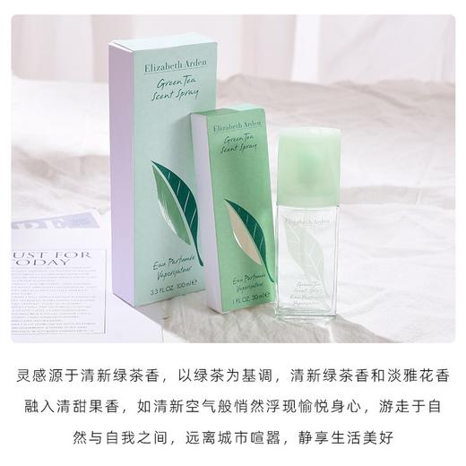 【中欧班列精选】美国伊丽莎白雅顿香水 原装进口 绿茶香水清新香型花香调淡雅持久留香香薰30ml/50ml/瓶 YLSB 商品图5